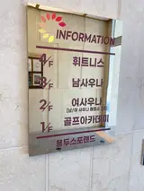 광주 첨단2지구 양산동 용두사우나 목욕탕