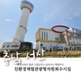 미끄럼틀과 전망대, 서산시 '친환경 체험관광형...