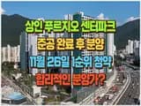 대구 상인 푸르지오 센터파크 모델하우스 분양가 26일 1순위...