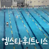 강서구수영장 엠스타휘트니스 ㅣ 마곡 자유수영 원정 후기