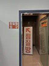 순천 조례동 찜질방 사우나 "유림스파랜드"