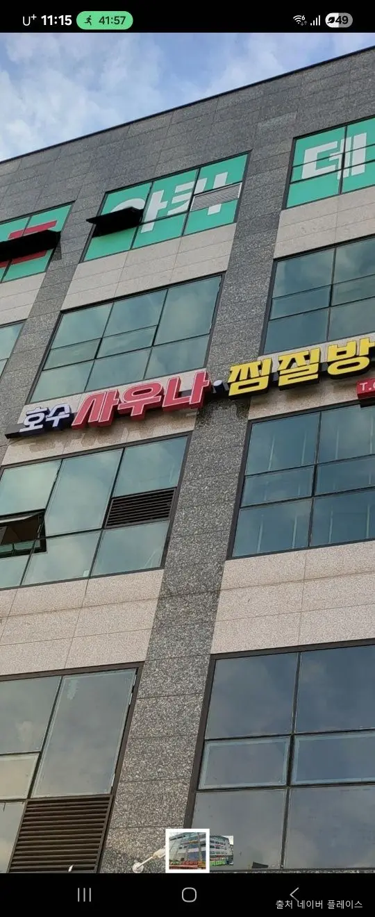 호수사우나 1