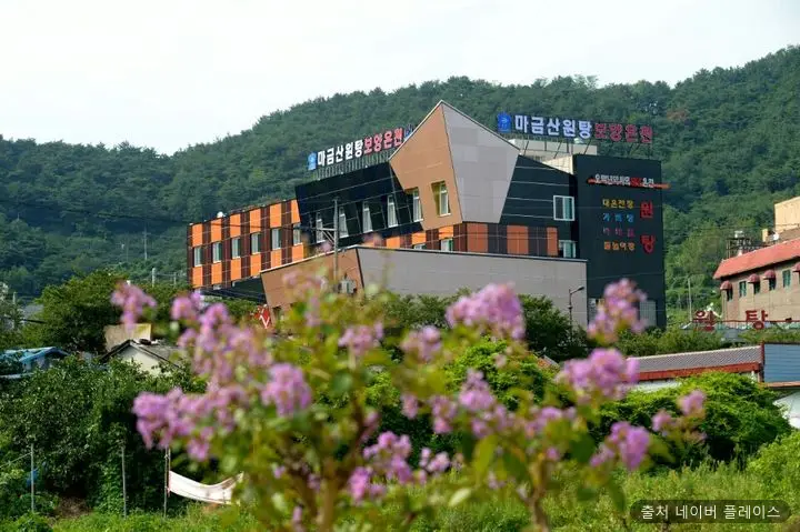 마금산원탕보양온천 1