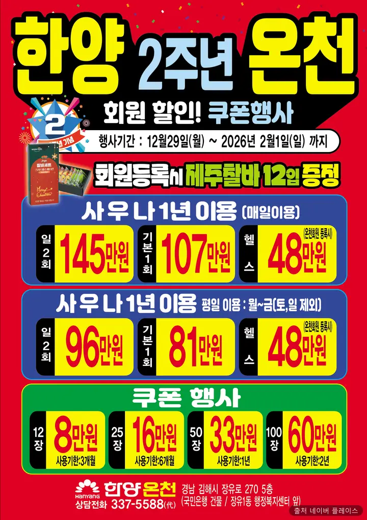 한양온천 1