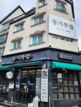 3월 황금연휴 1박2일 대전으로 떠나는 여행이야기 (2편)