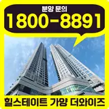 힐스테이트 가양 더와이즈 할인 분양 1억 5천 신축 입주 대전...