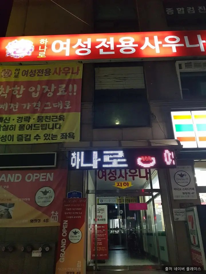 하나로여성사우나 1