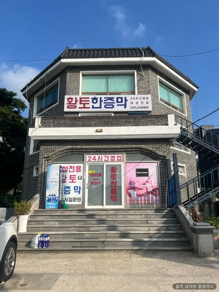 황토불한증막 1