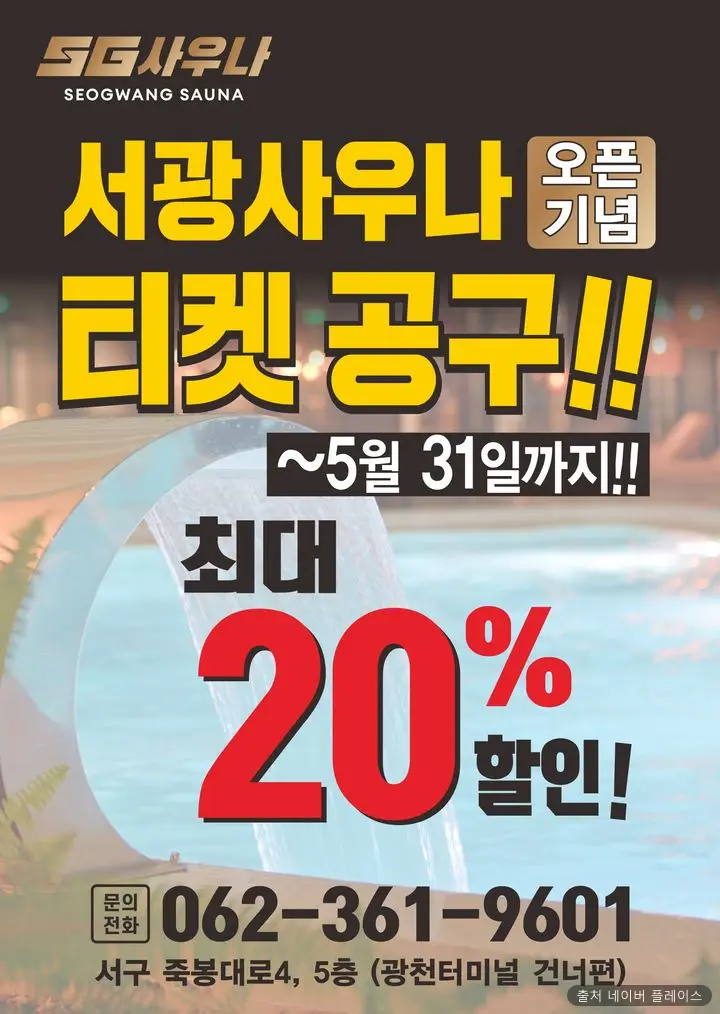 에스지사우나(SG사우나) 1