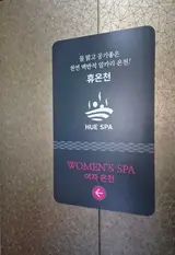 팔공산 온천 수질 보장하는 휴온천