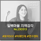 일백마블 지역감각 : 서울 소아과 의원 8곳, 5월부터 야간...