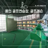 골프연습장 추천, 골프레슨과 수영, 헬스까지! 아트리파라다이스