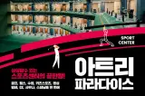 용인 보정동 아트리 파라다이스 골프연습장