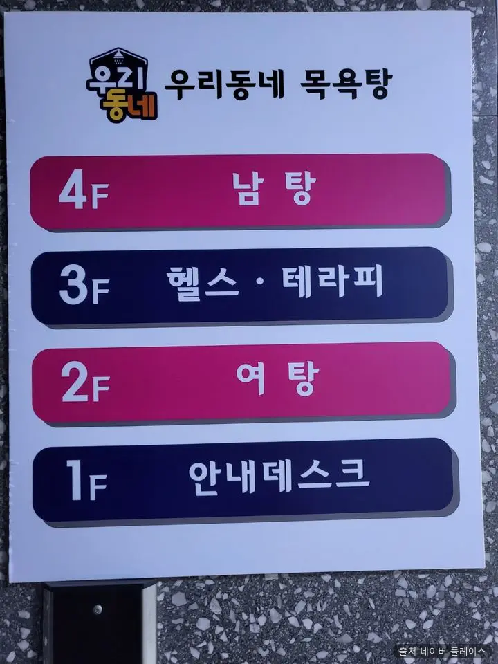 우리동네목욕탕 1