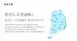 증산도 국내 전국 도장 찾아가는 길