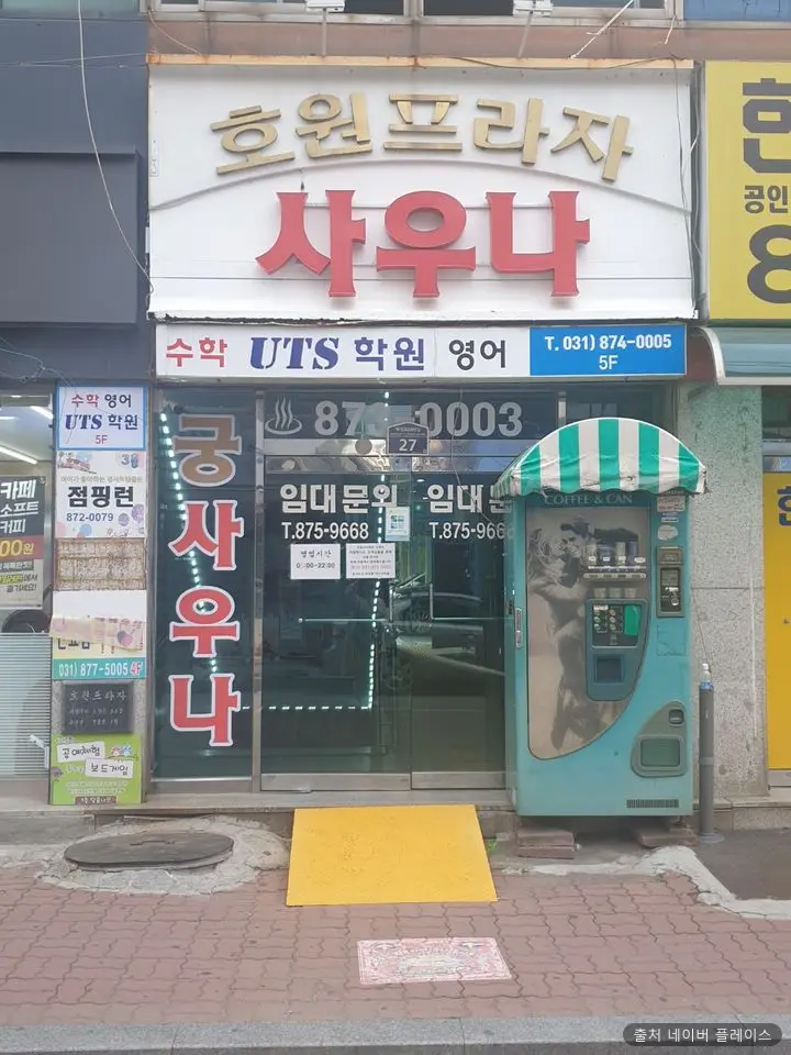 궁 사우나 1