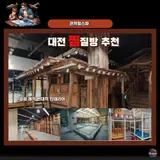 대전 찜질방 추천 깔끔하고 한산한 관저힐스파