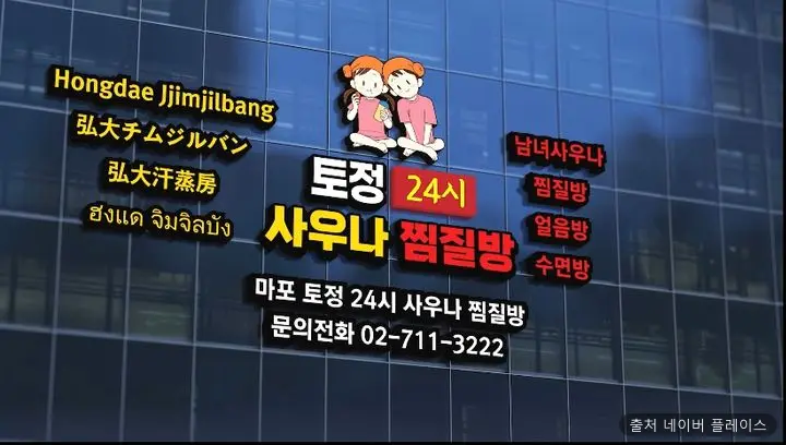 토정24시사우나찜질방 1
