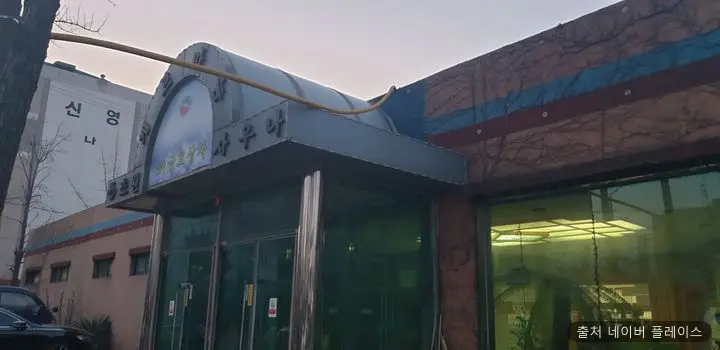 초원목욕탕 1