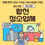 합천병원청소 개인의원 오픈 마감 청소업체