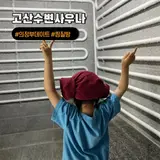 의정부 찜질방 수영장 키즈카페 아이와 24시간 고산수변사우나