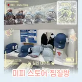 블라인드 박스 미니 마트 & 미피 스토어 & 오프뷰티 & 스카이랜드...