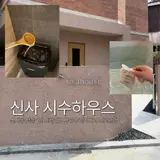 신사 시수하우스 혼자 즐기는 1인 프라이빗 사우나 리커버리...