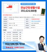 순천사우나경매 장천동 로얄프라자4개층 목욕시실 3억대