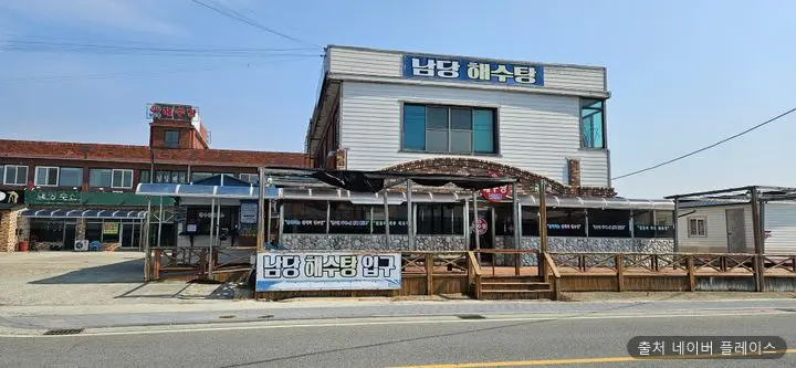 남당항해수목욕탕 1