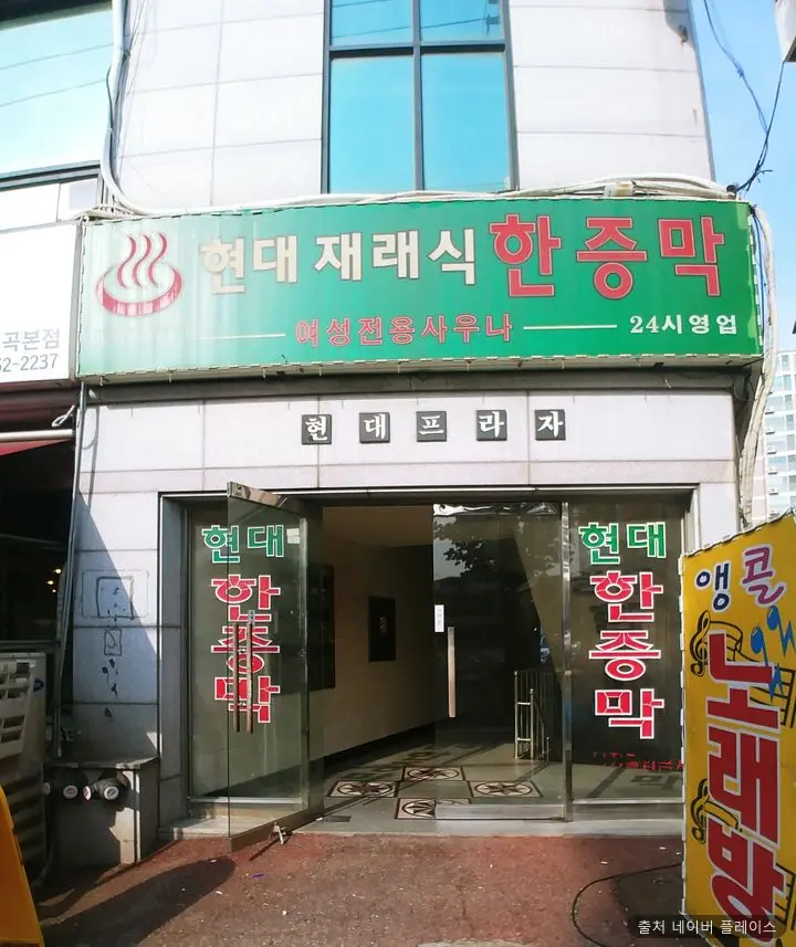 현대한증막 1