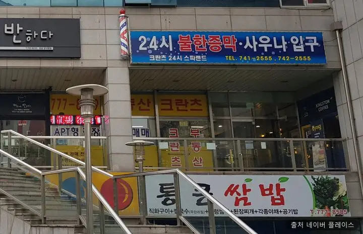 크란츠 스파랜드 1