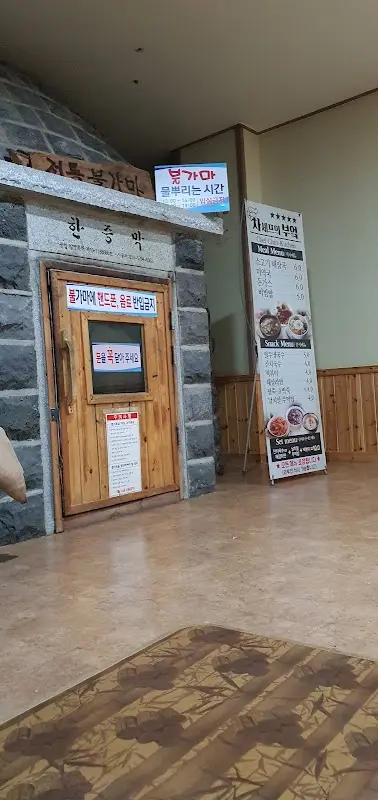 산내 불가마 사우나 1