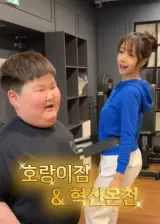 배우 오승은 혁신온천&호랑이짐, 방문기, 각산동 헬스장, 혁신동...