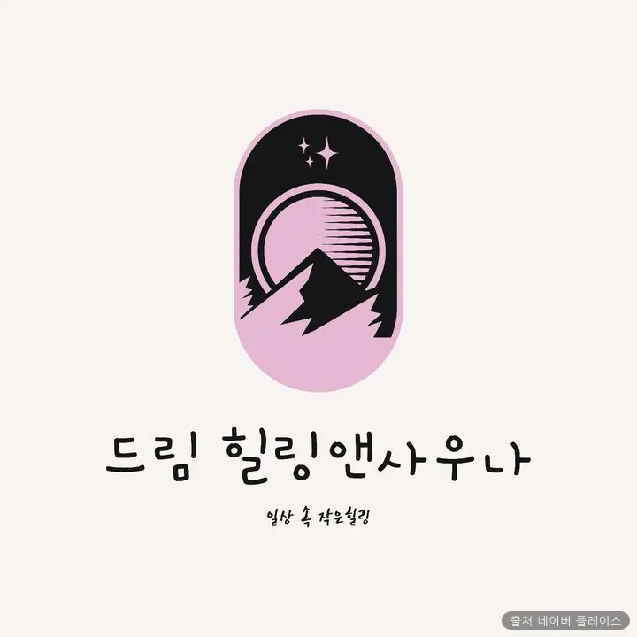 드림힐링앤사우나 1