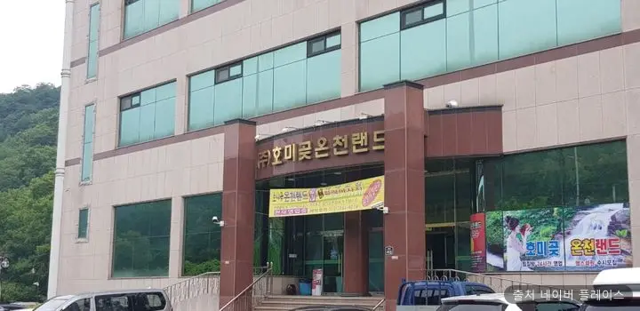 호미곶온천랜드 1