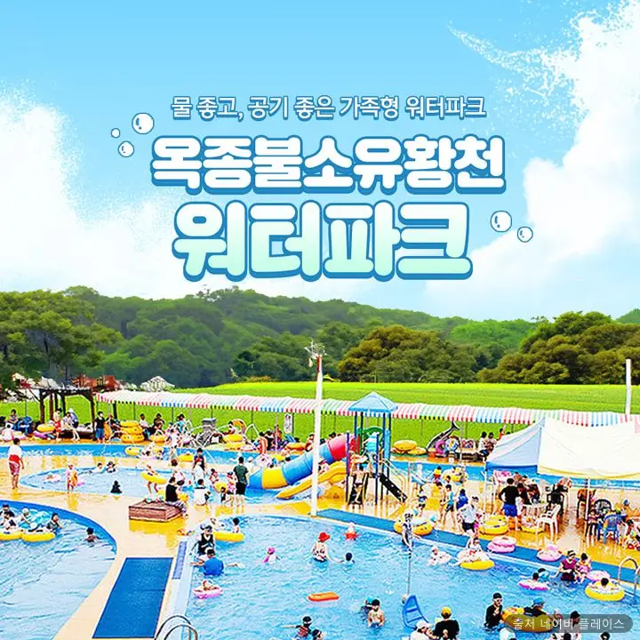 옥종불소유황천 1